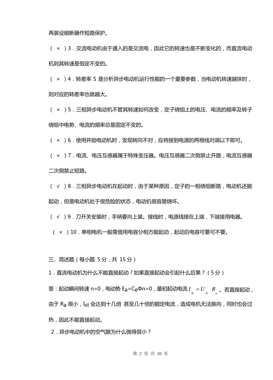 电机与拖动复习资料_第2页