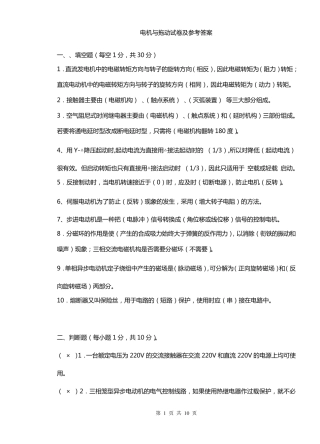 电机与拖动复习资料