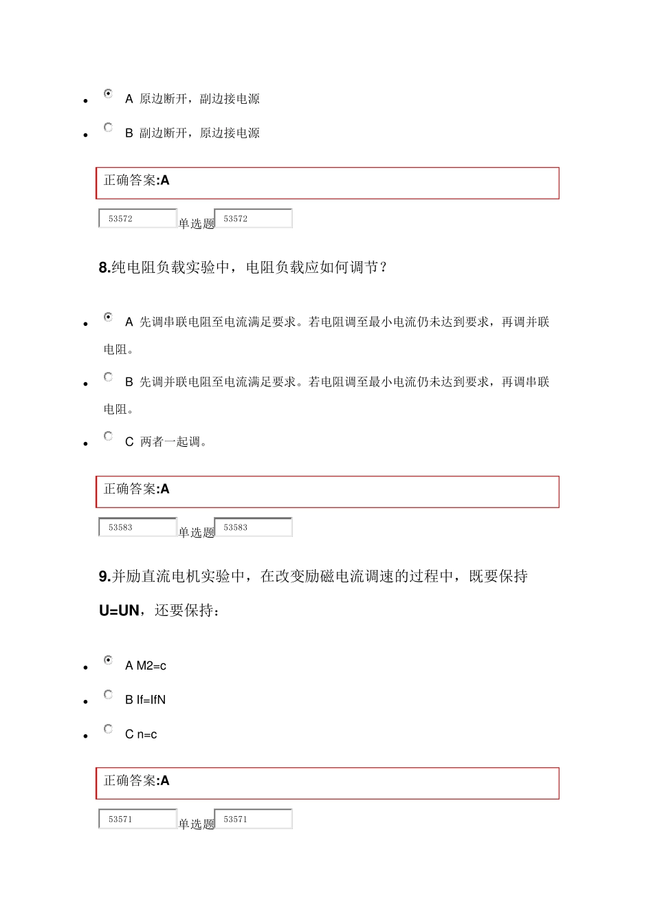 电机与拖动实验在线作业答案_第3页
