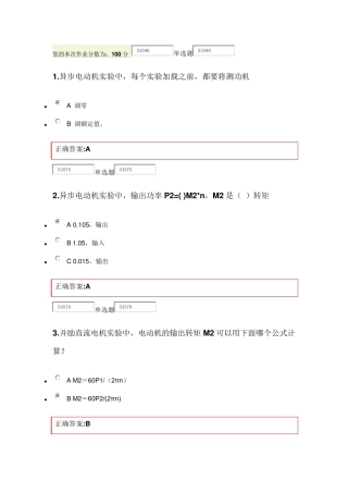 电机与拖动实验在线作业答案