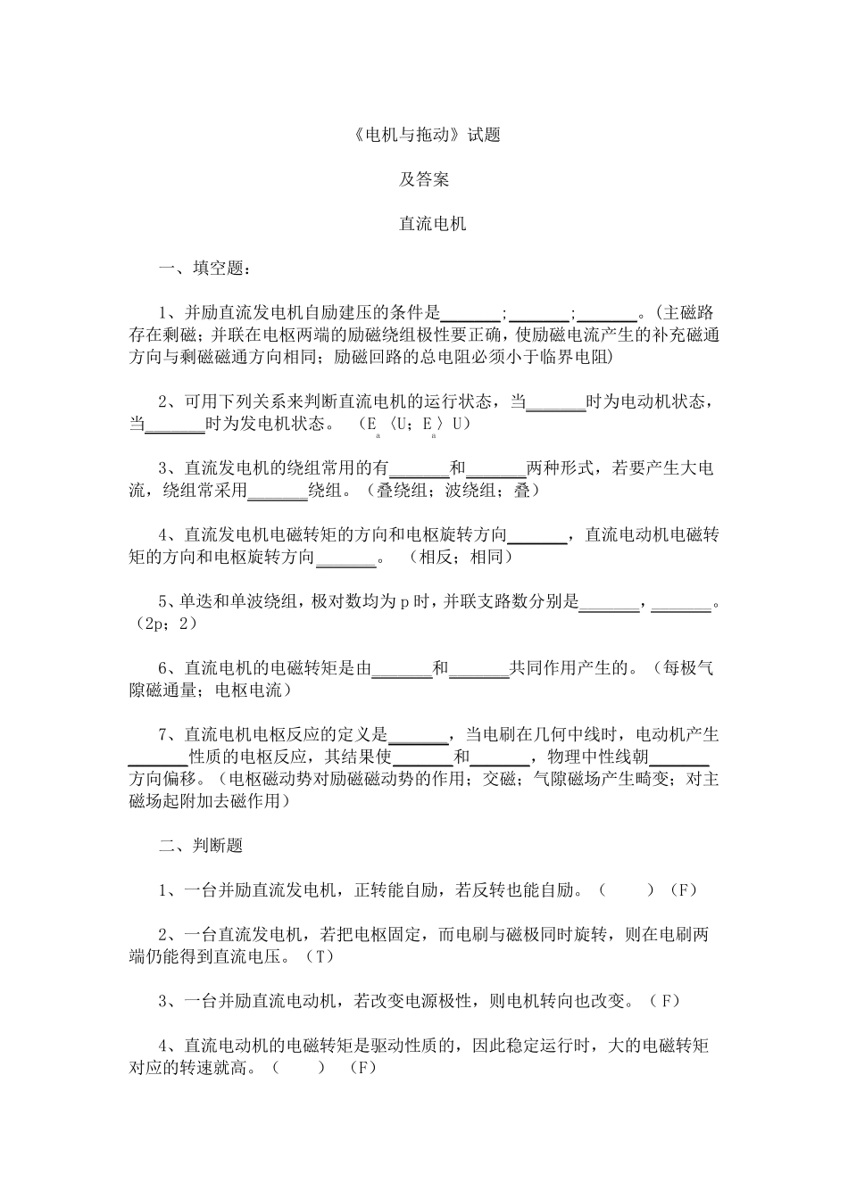 电机与拖动期末试题及答案_第1页