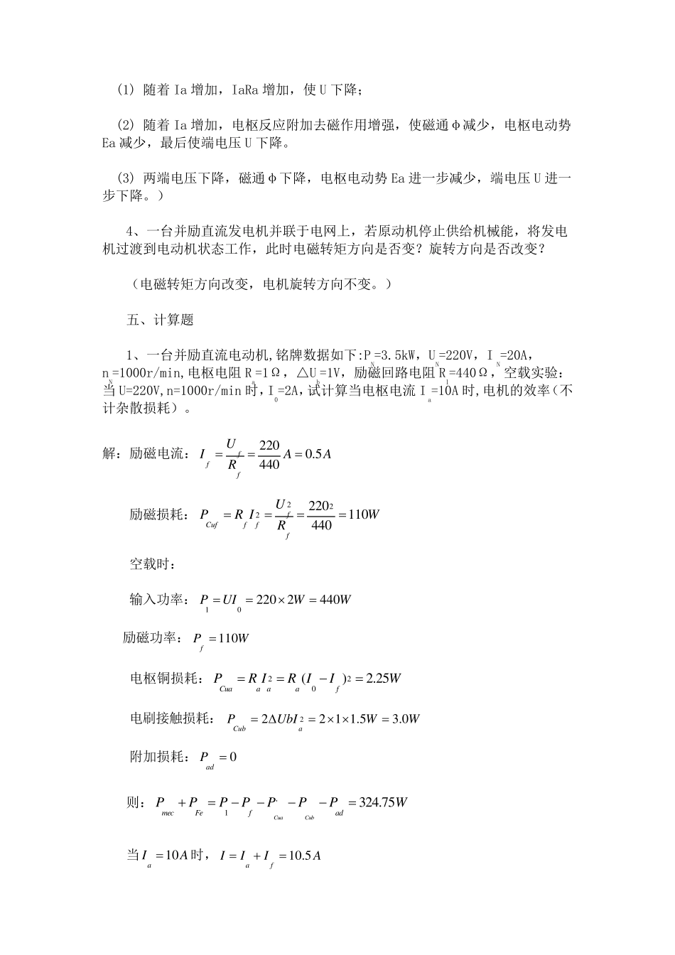 电机与拖动期末试题及答案_第3页
