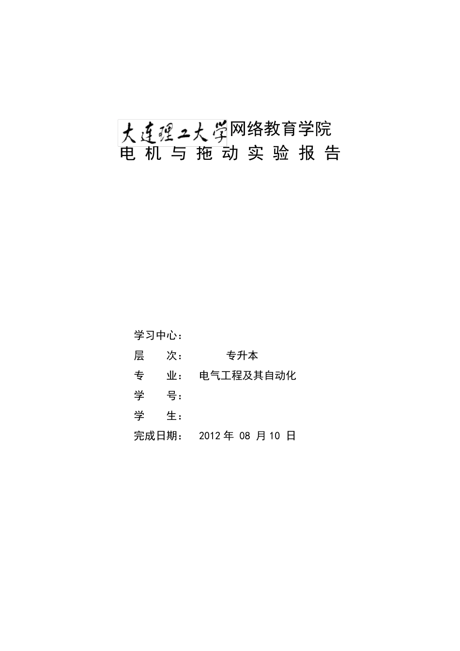 电机与拖动实验报告_第1页