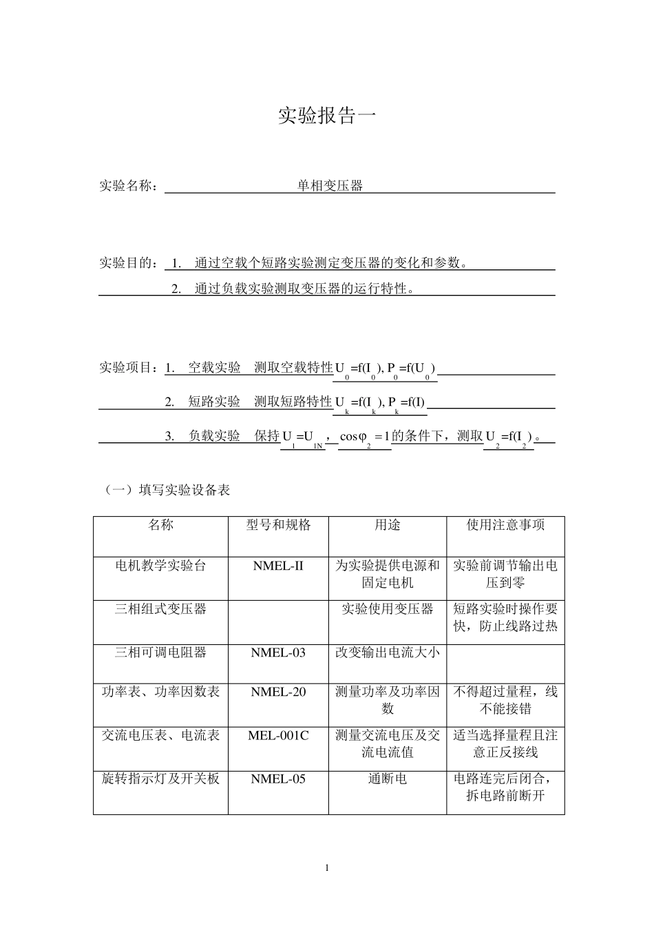 电机与拖动实验报告_第2页