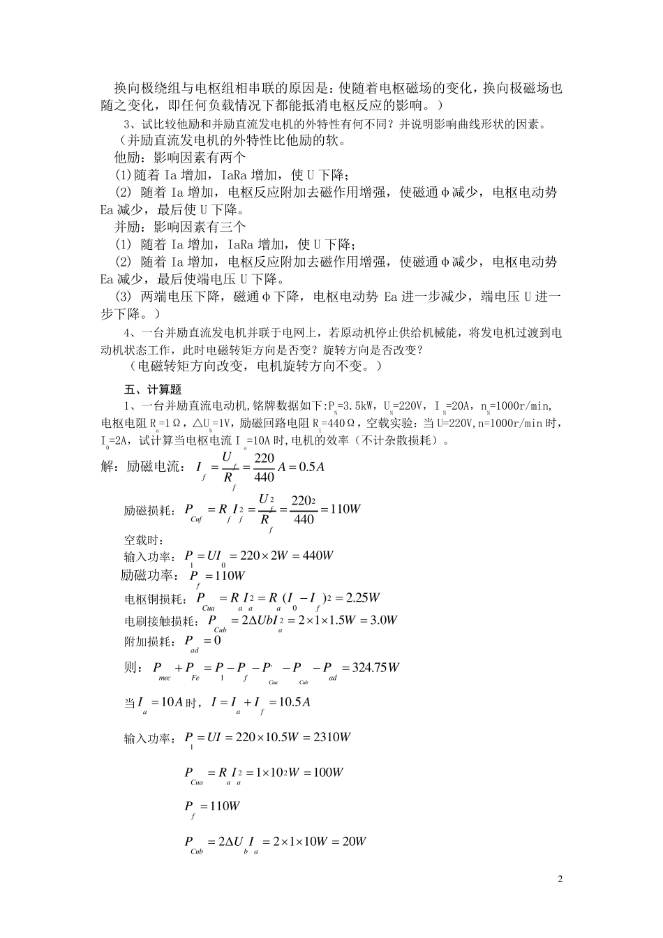 电机与拖动考试试题及答案_第2页