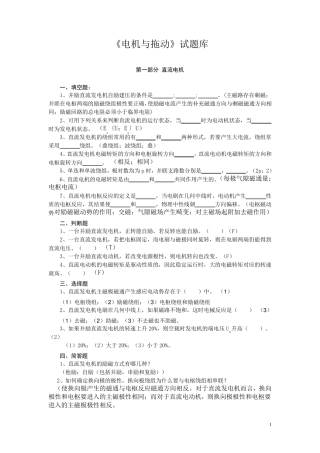 电机与拖动考试试题及答案