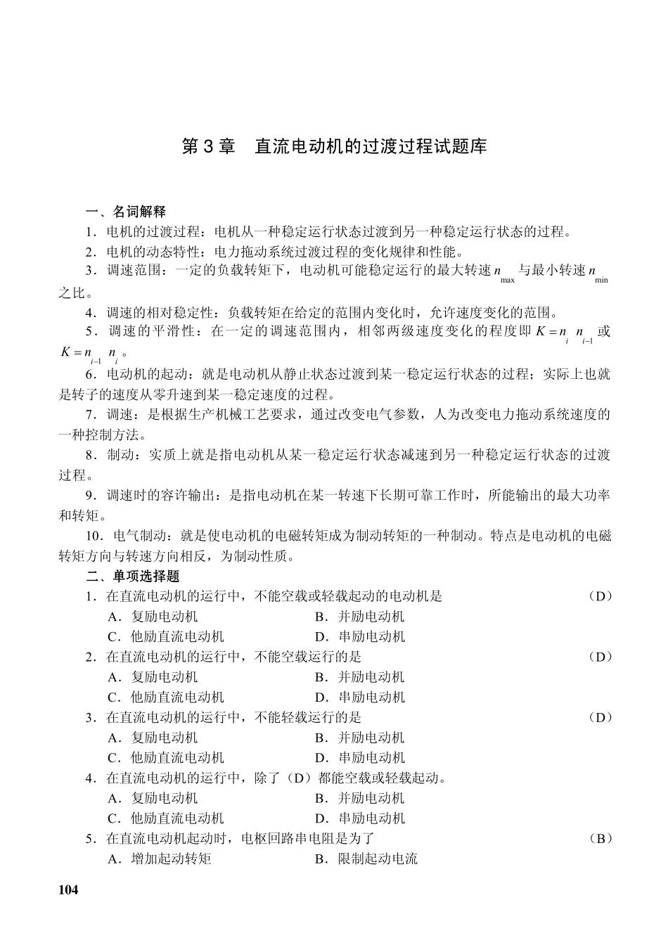 电机与拖动试题库_第1页