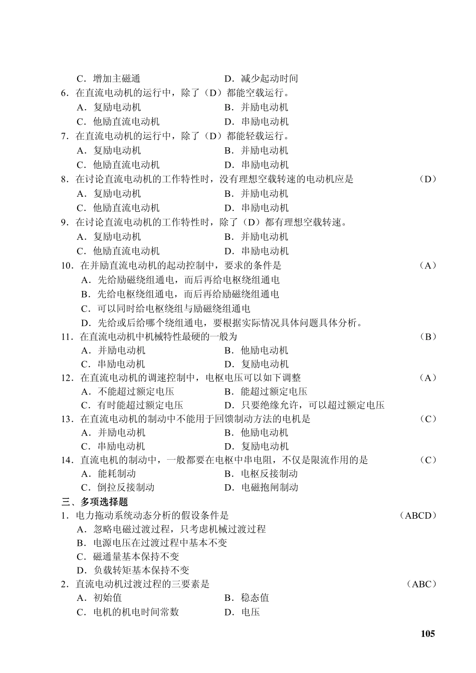 电机与拖动试题库_第2页