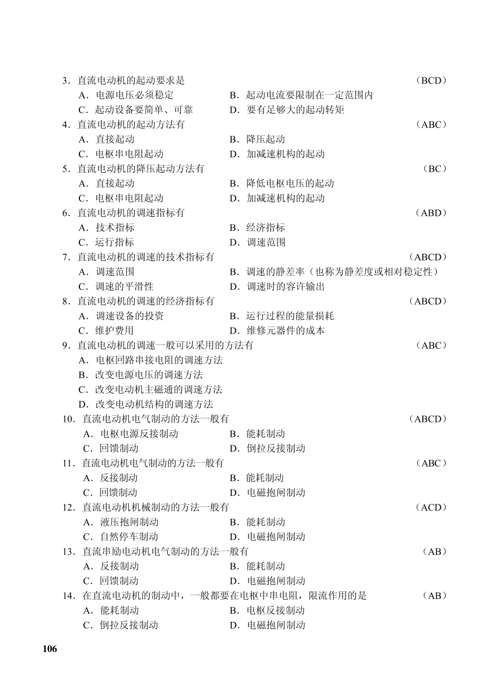 电机与拖动试题库_第3页