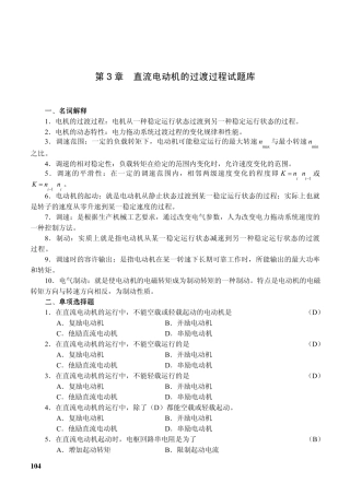 电机与拖动试题库