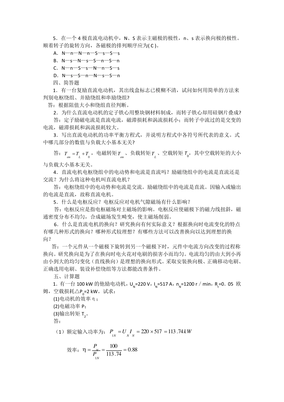 电机与电力拖动(第三版)习题参考答案._第2页