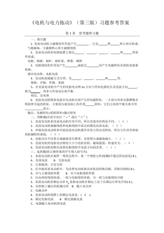 电机与电力拖动(第三版)习题参考答案.