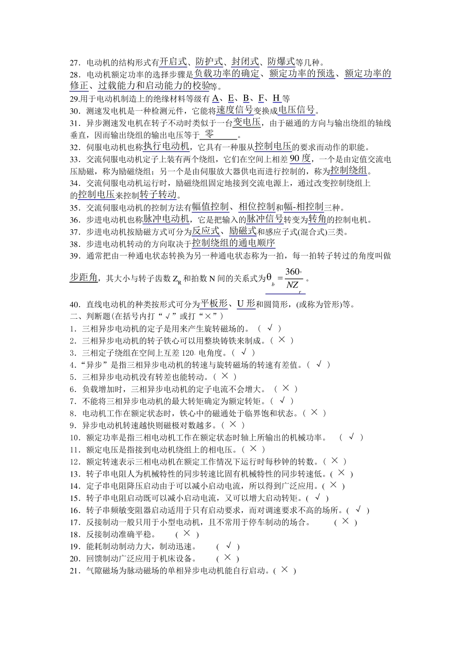 电机与电力拖动复习材料_第2页