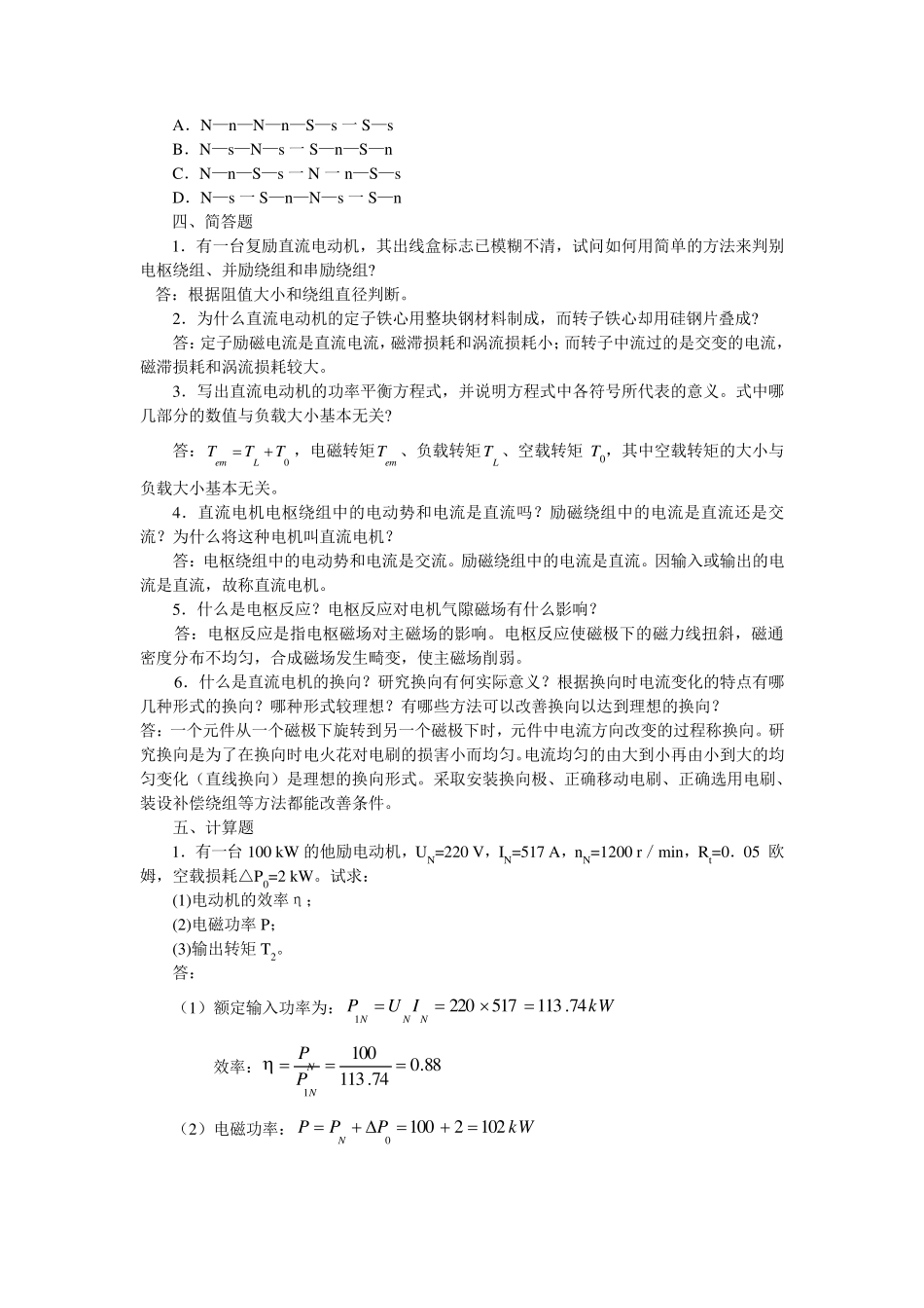 电机与电力拖动(第三版)习题参考答案_第2页