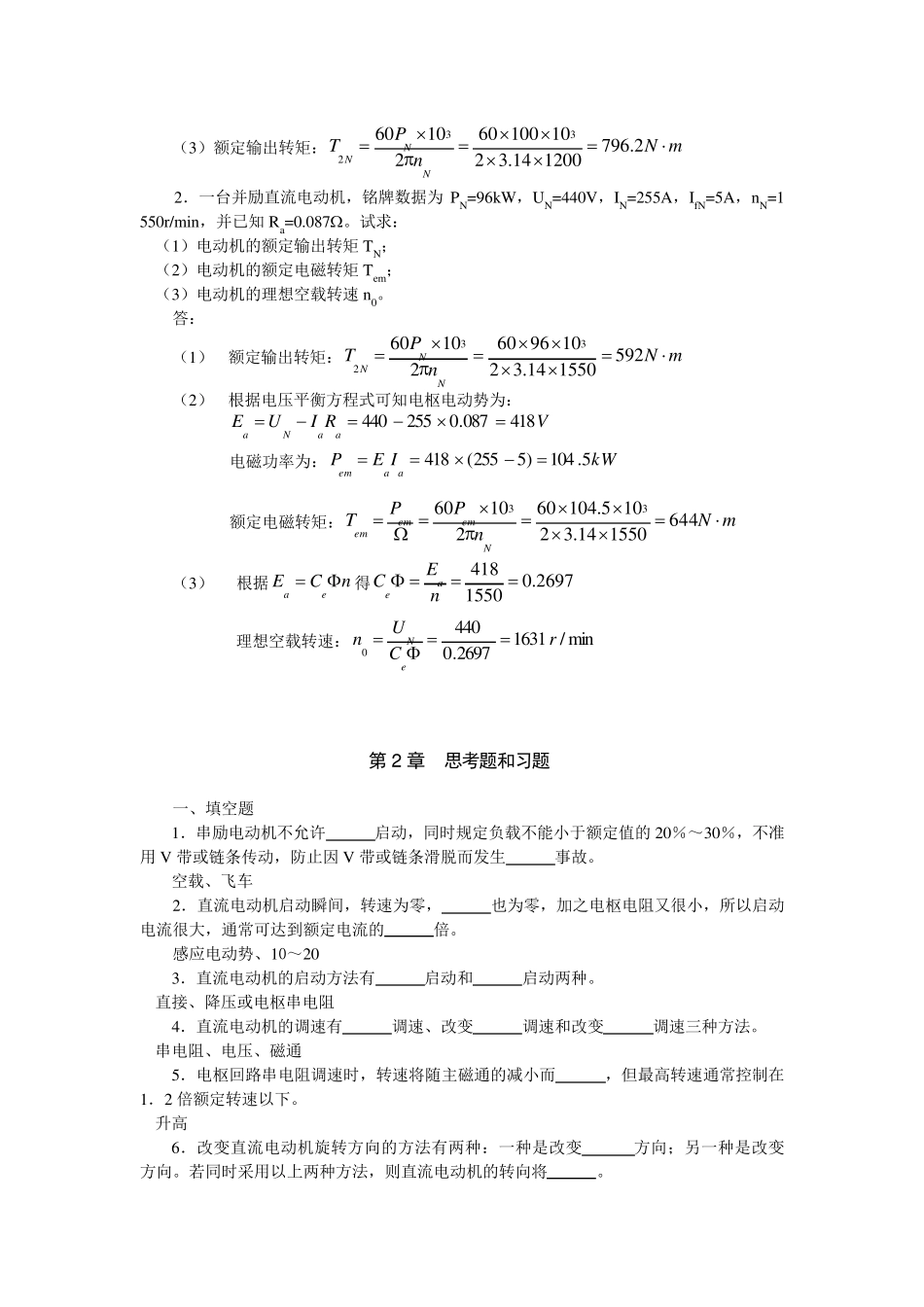 电机与电力拖动(第三版)习题参考答案_第3页