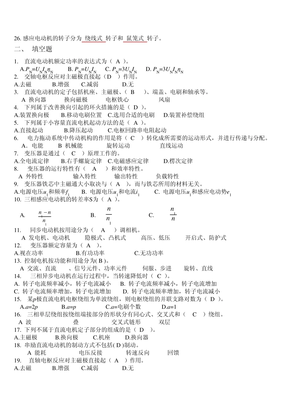 电机与电力拖动复习题_第2页