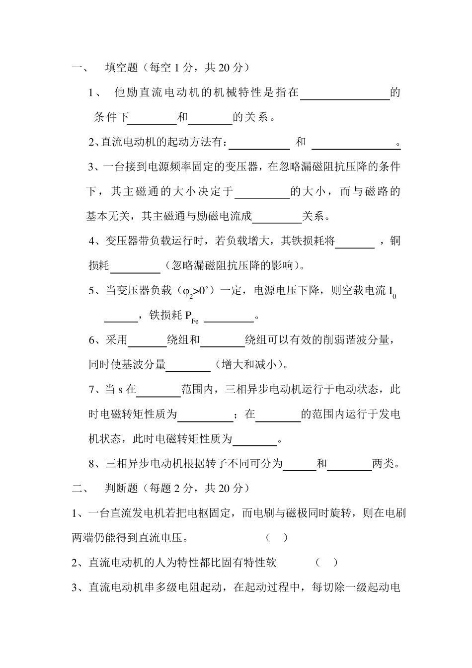 电机与电力拖动试题以及答案_第1页