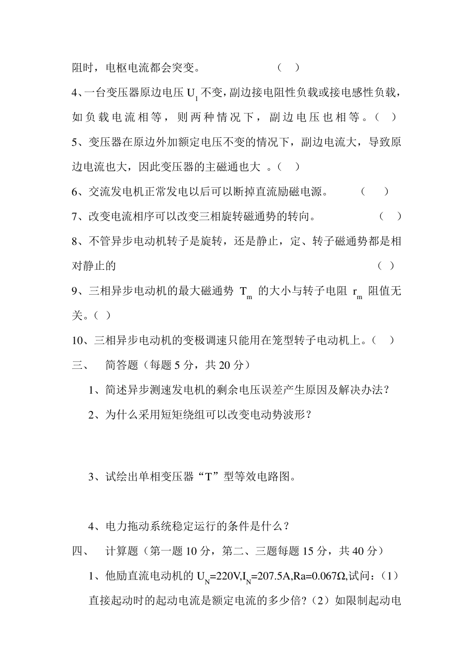 电机与电力拖动试题以及答案_第2页