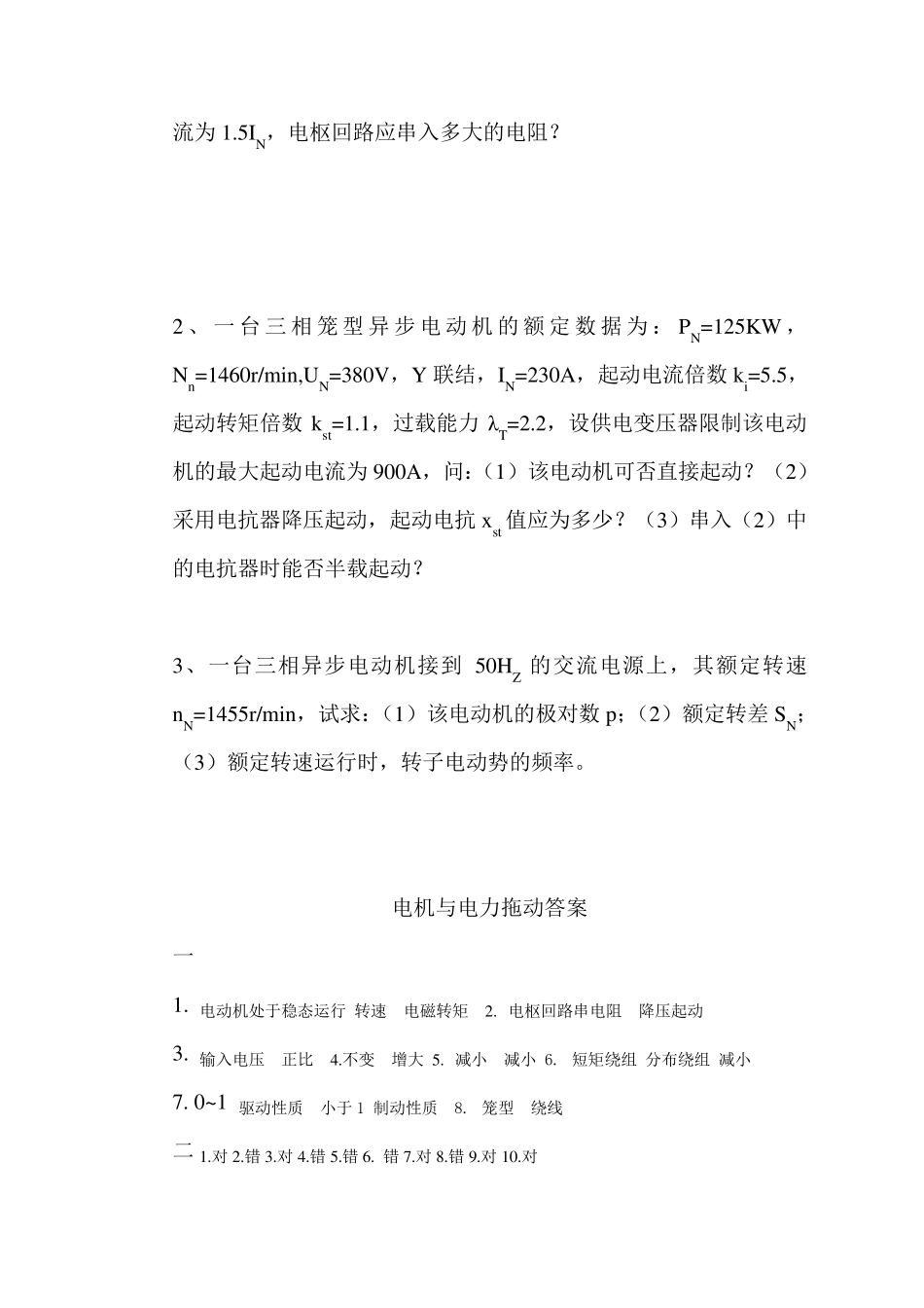 电机与电力拖动试题以及答案_第3页