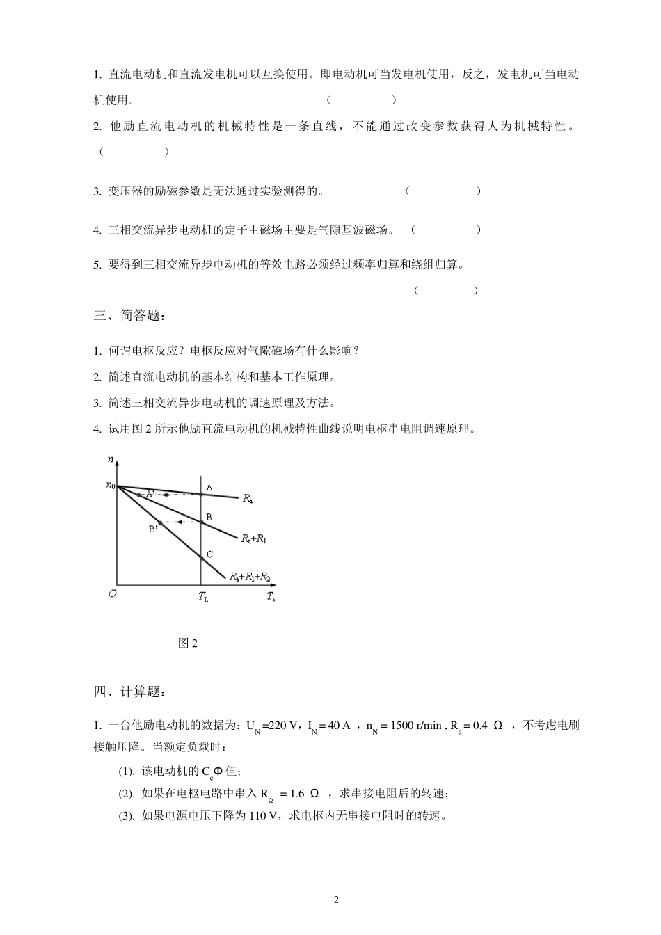 电机与电力拖动模拟试卷及参考答案_第2页