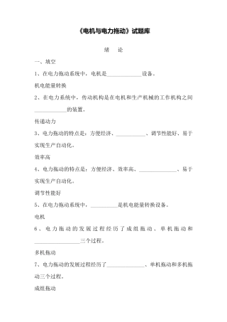 电机与电力拖动试题库