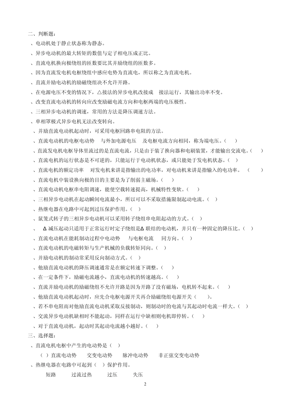电机与电力拖动题库_第2页