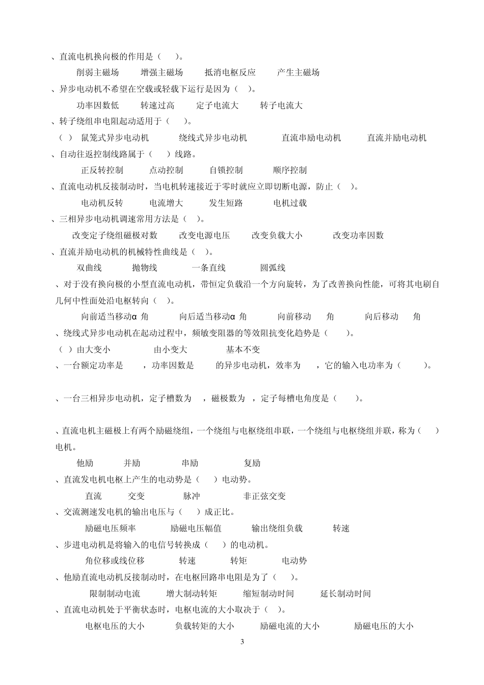 电机与电力拖动题库_第3页