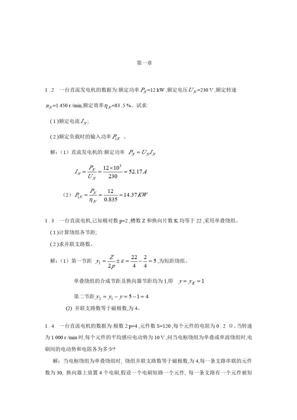 电机与电器控制(冯晓刘仲怒编)_第1页