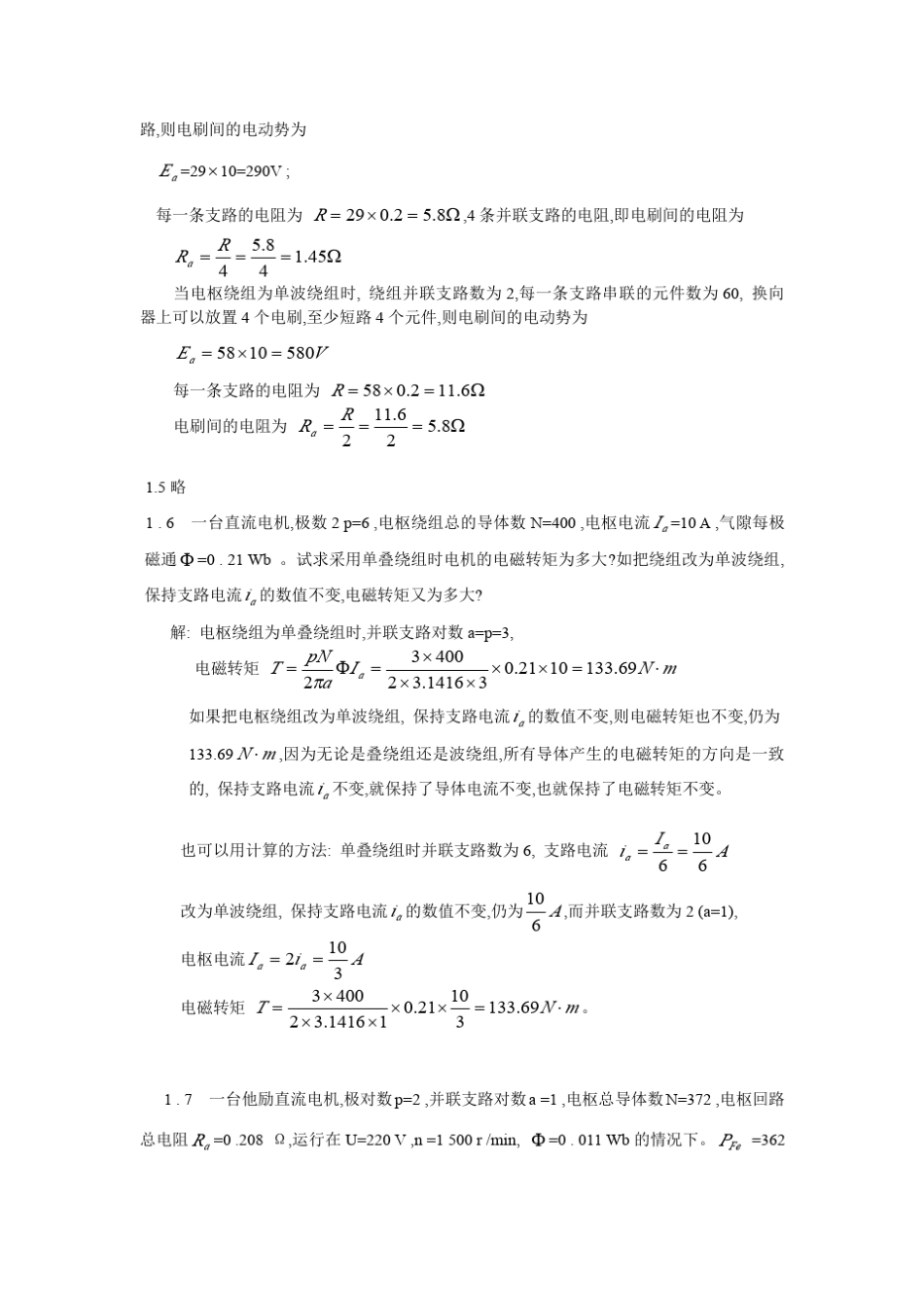 电机与电器控制(冯晓刘仲怒编)_第2页