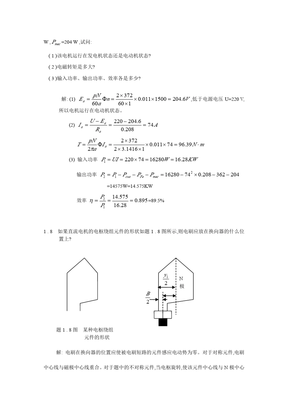 电机与电器控制(冯晓刘仲怒编)_第3页