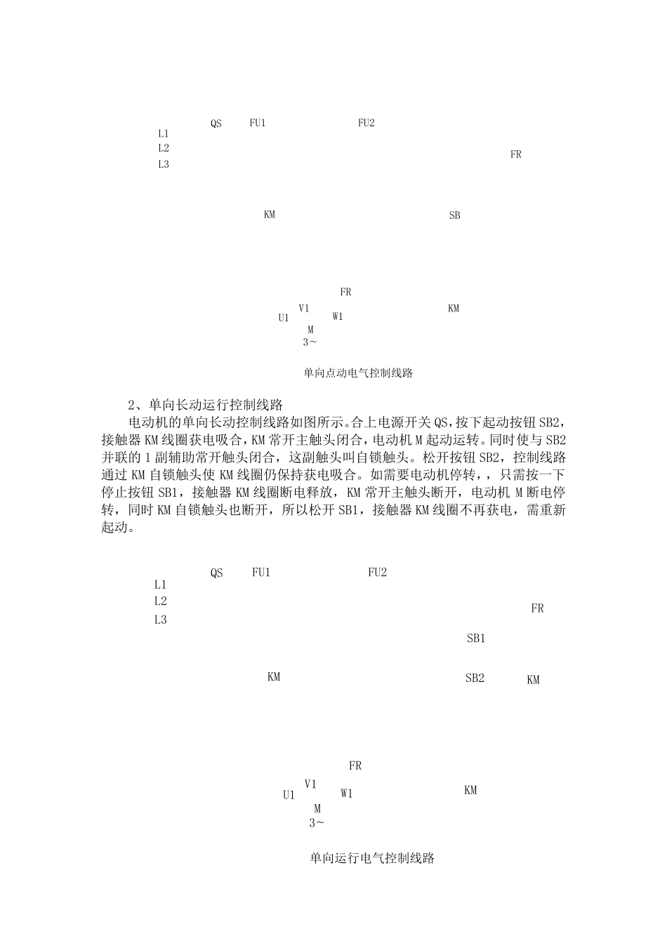 电机与电气控制实训报告_第2页
