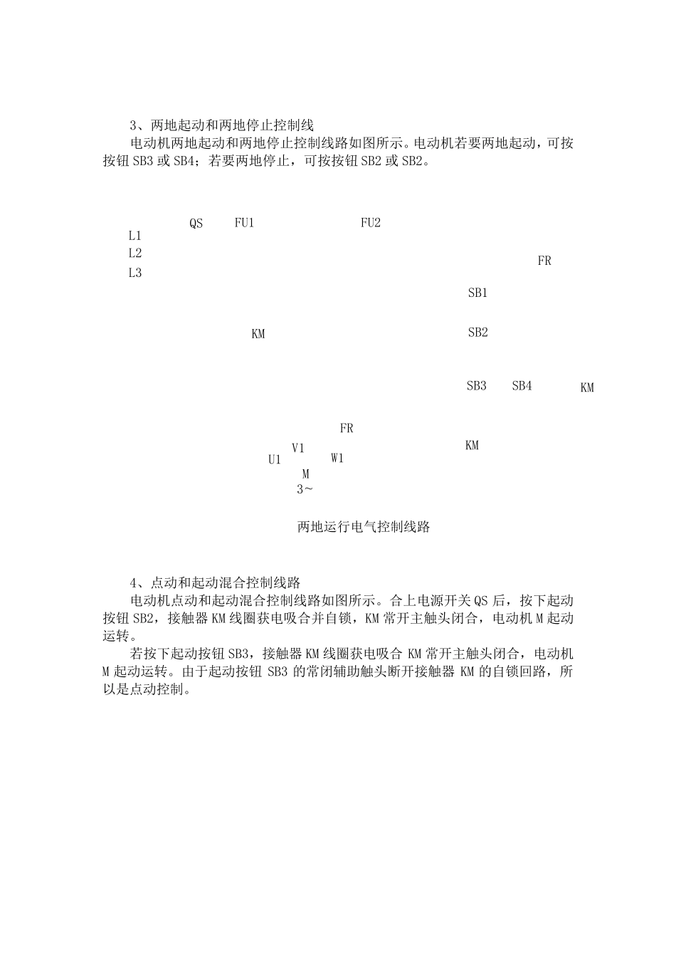 电机与电气控制实训报告_第3页