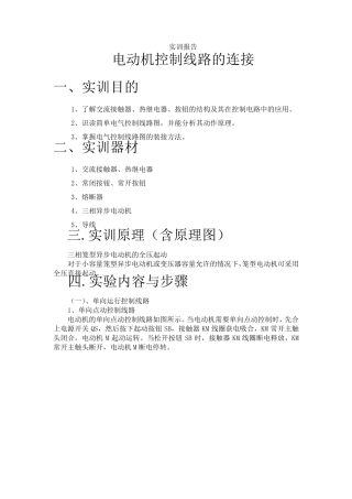 电机与电气控制实训报告