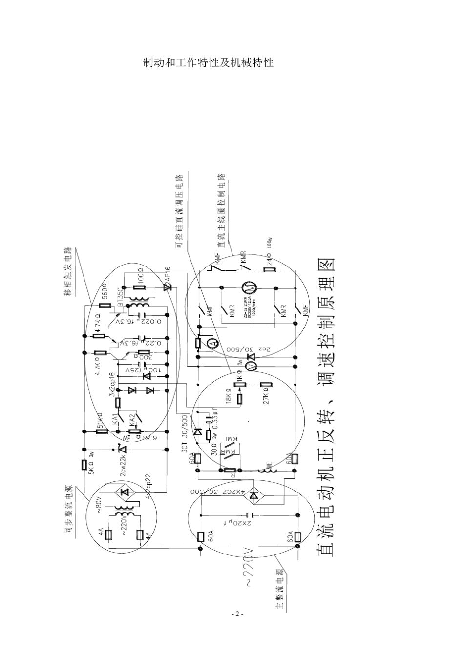 电机与电气控制技术备课笔记_第2页