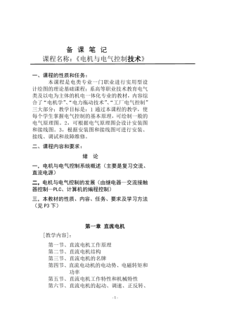 电机与电气控制技术备课笔记