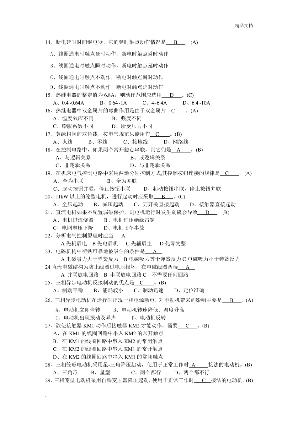 电机与电气控制技术试题库含答案_第2页