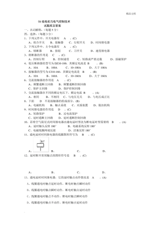 电机与电气控制技术试题库含答案