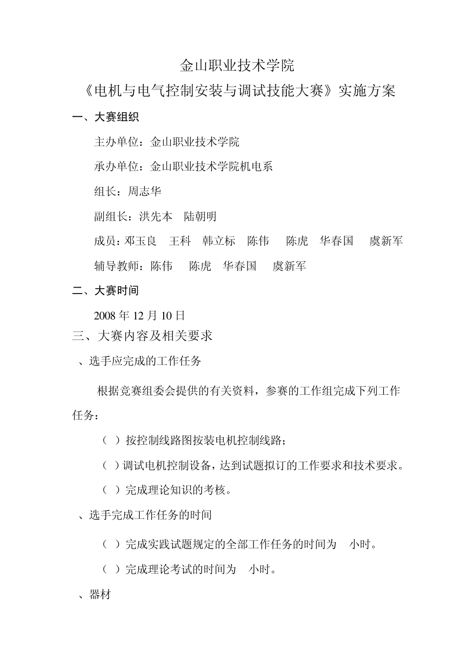 电机与电气控制技能大赛活动方案_第1页
