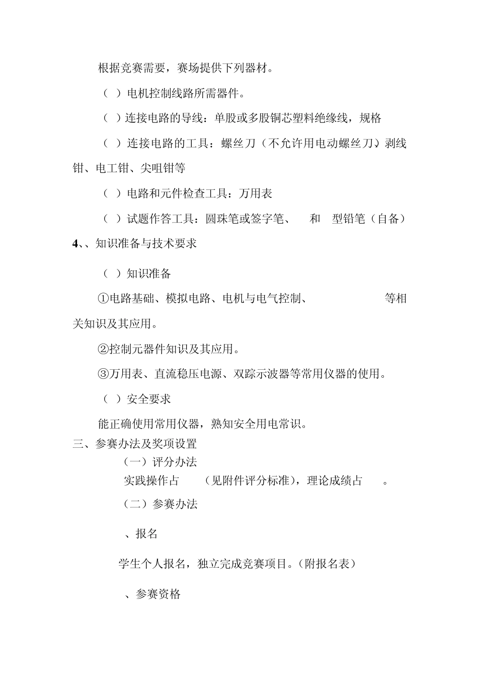 电机与电气控制技能大赛活动方案_第2页