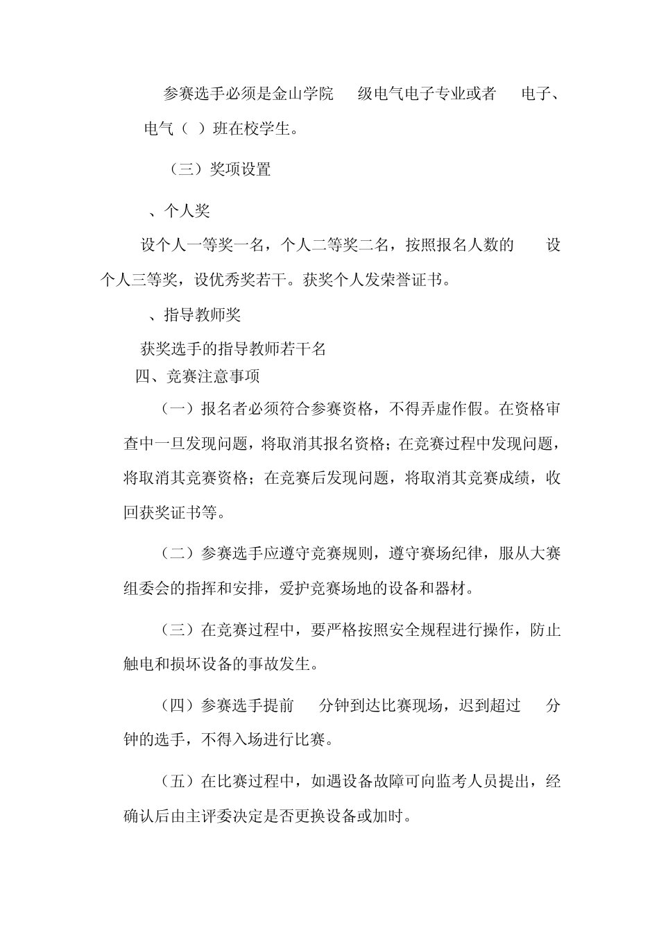 电机与电气控制技能大赛活动方案_第3页