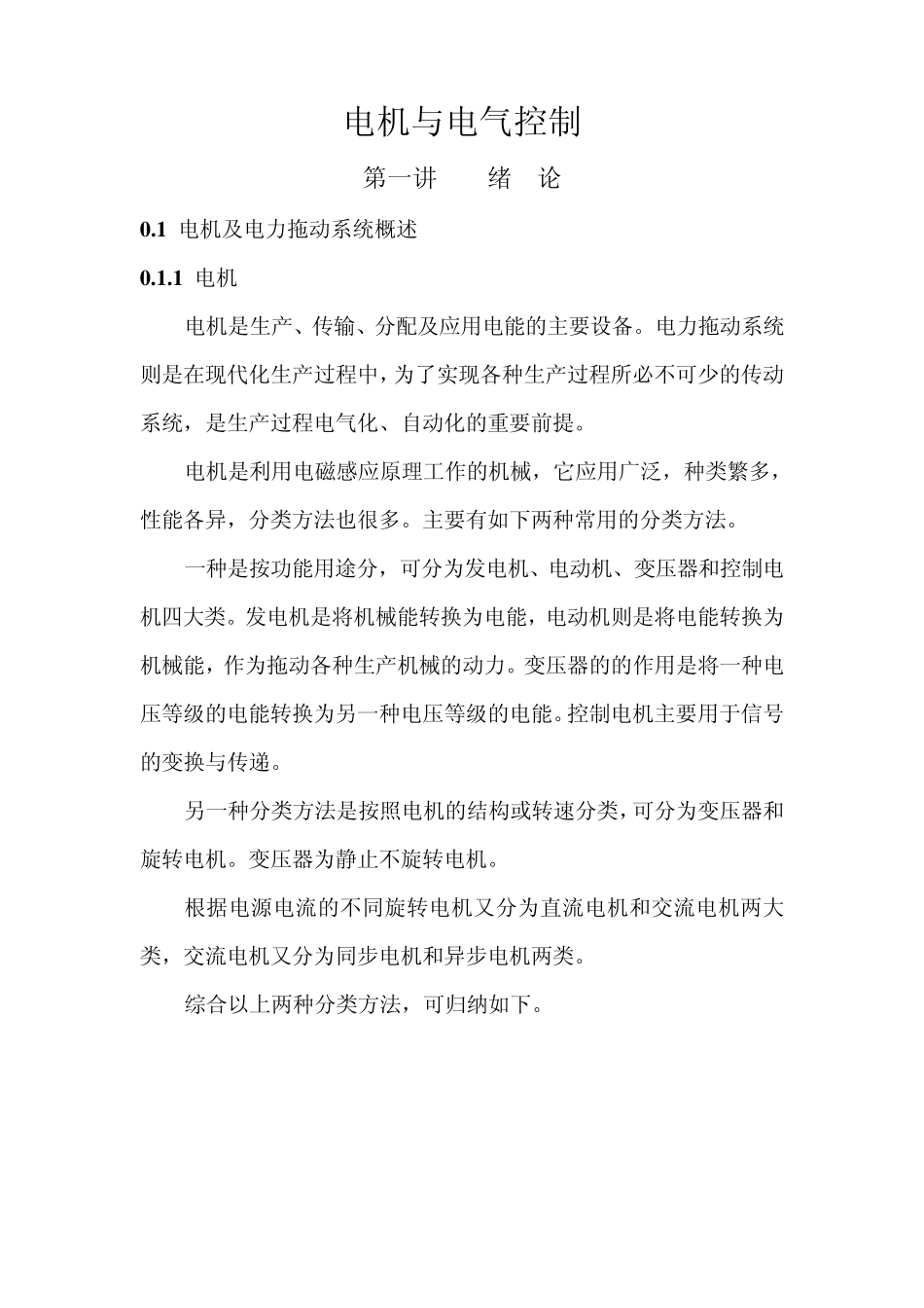 电机与电气控制教案_第1页