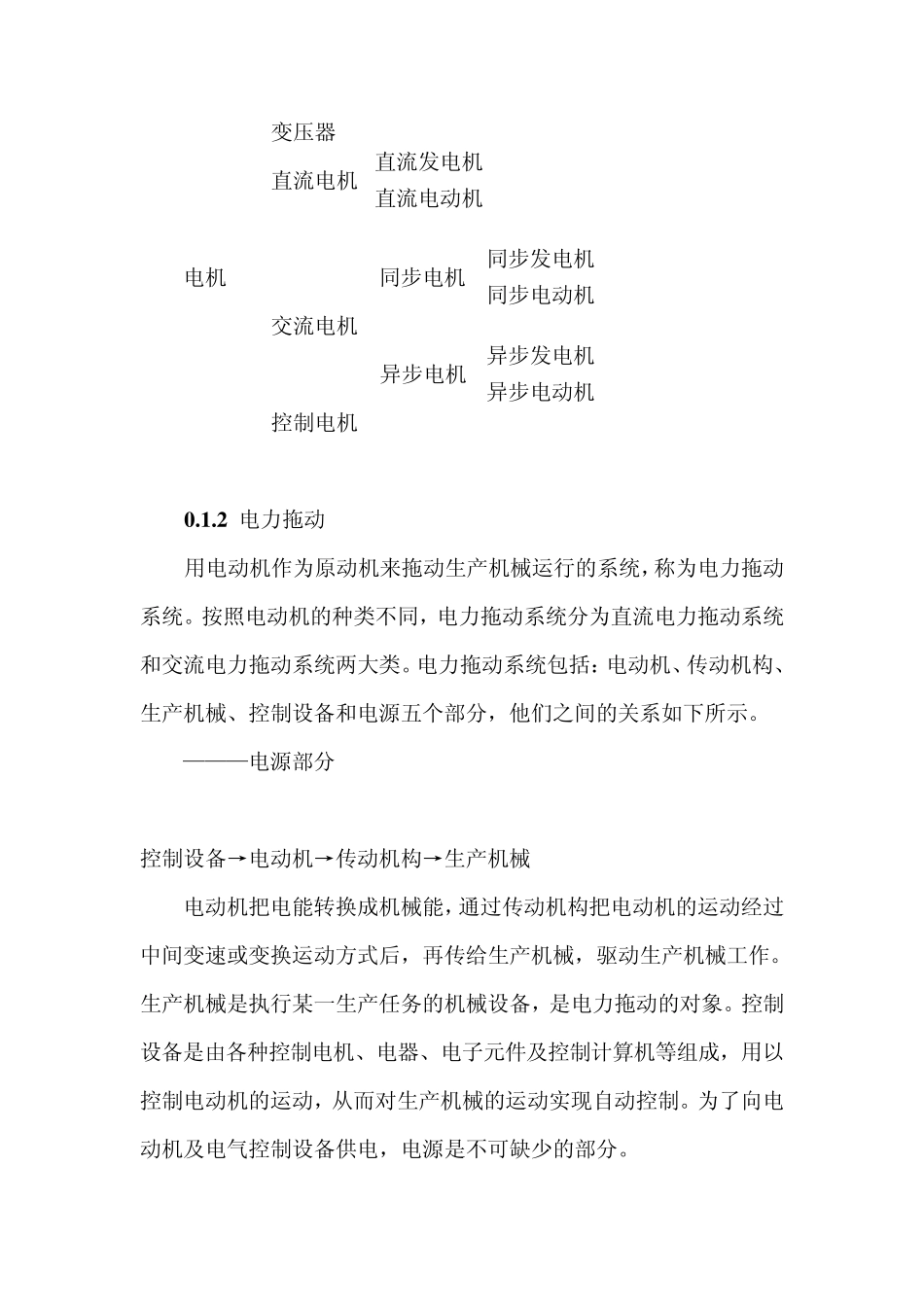 电机与电气控制教案_第2页