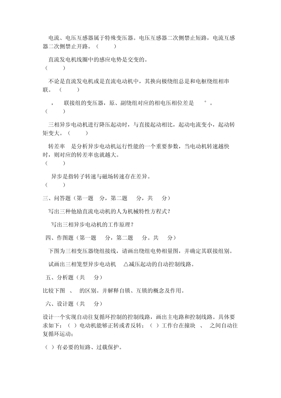 电机与电气控制试题_第2页