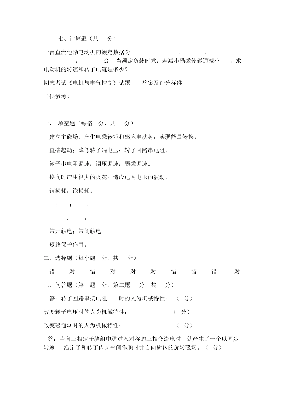 电机与电气控制试题_第3页