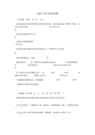 电机与电气控制试题