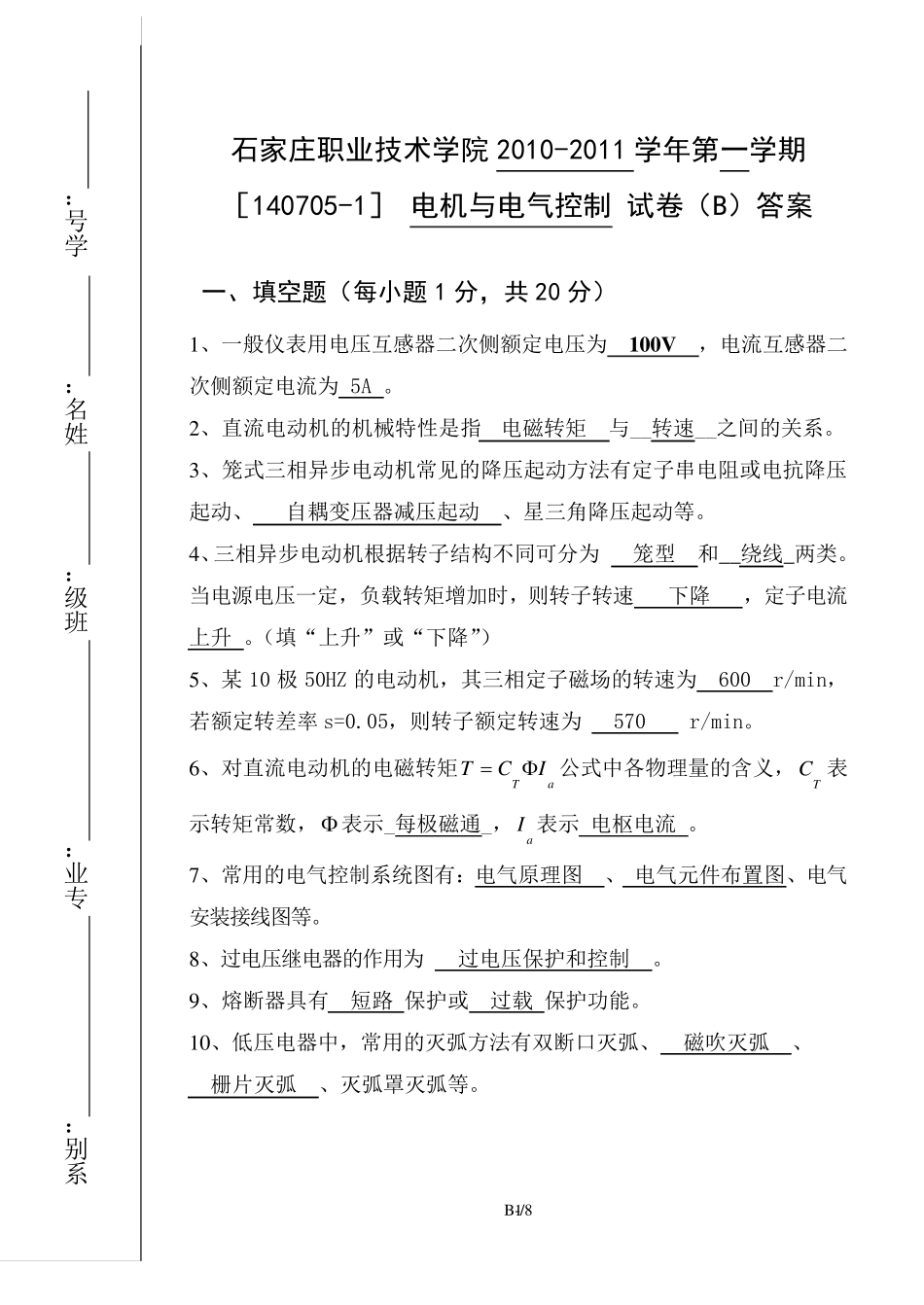 电机与电气控制试题答案_第1页