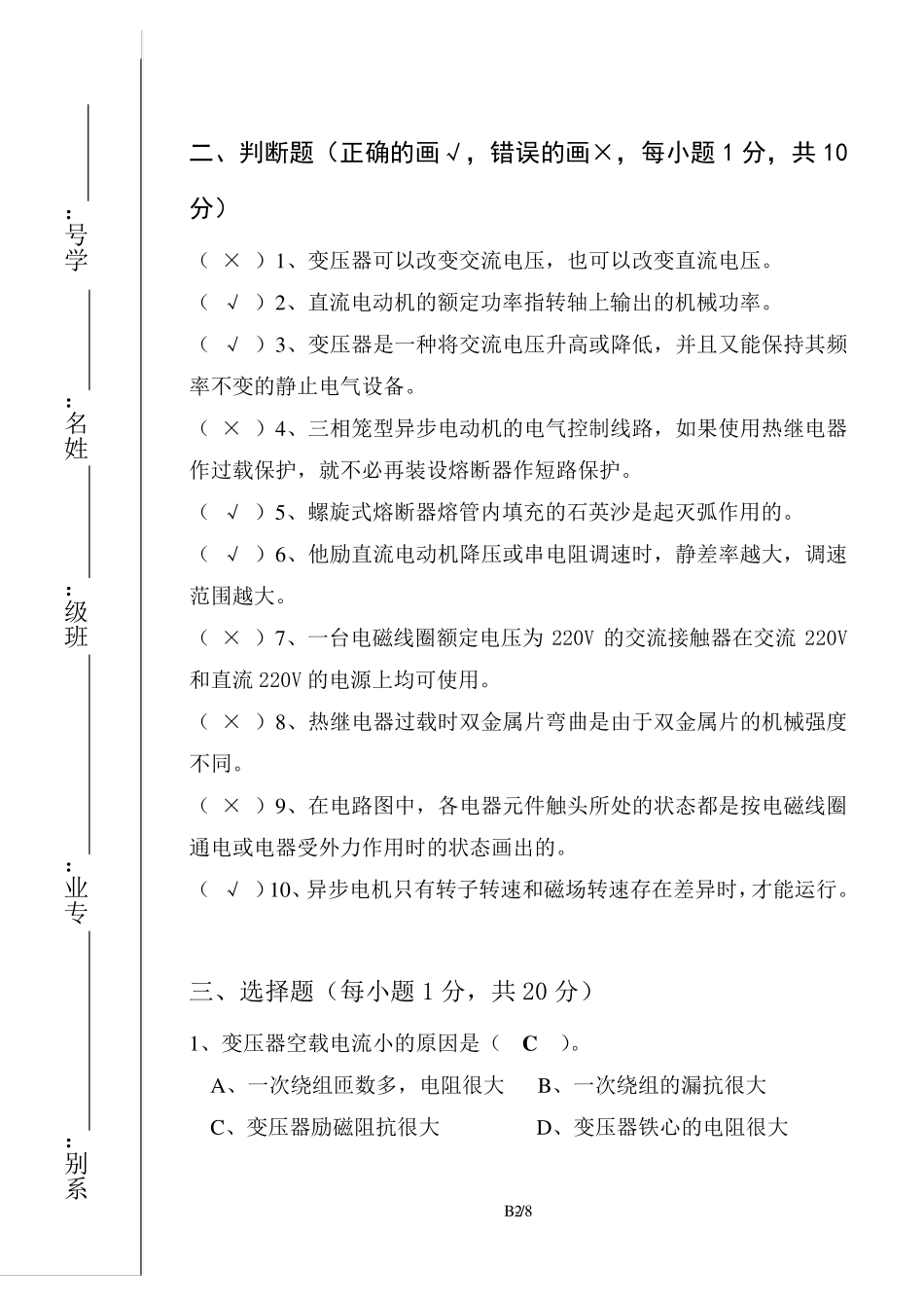 电机与电气控制试题答案_第2页