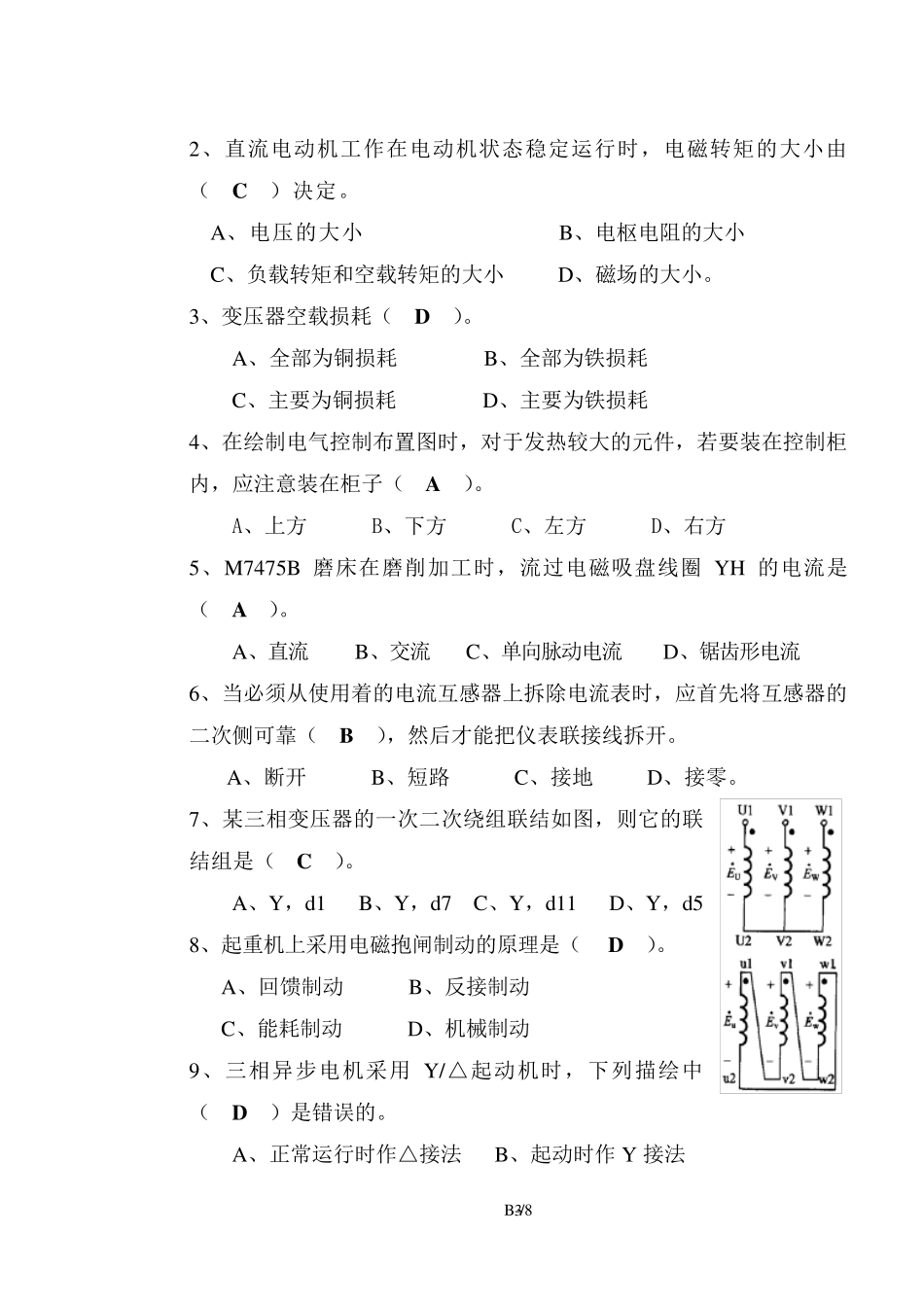 电机与电气控制试题答案_第3页