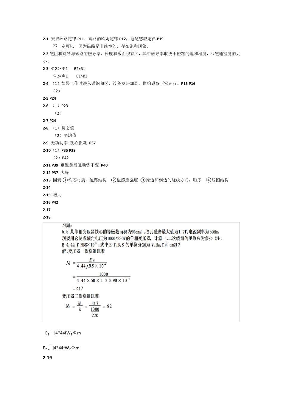 电机与运动控制系统(第二版)罗应立课后答案_第1页