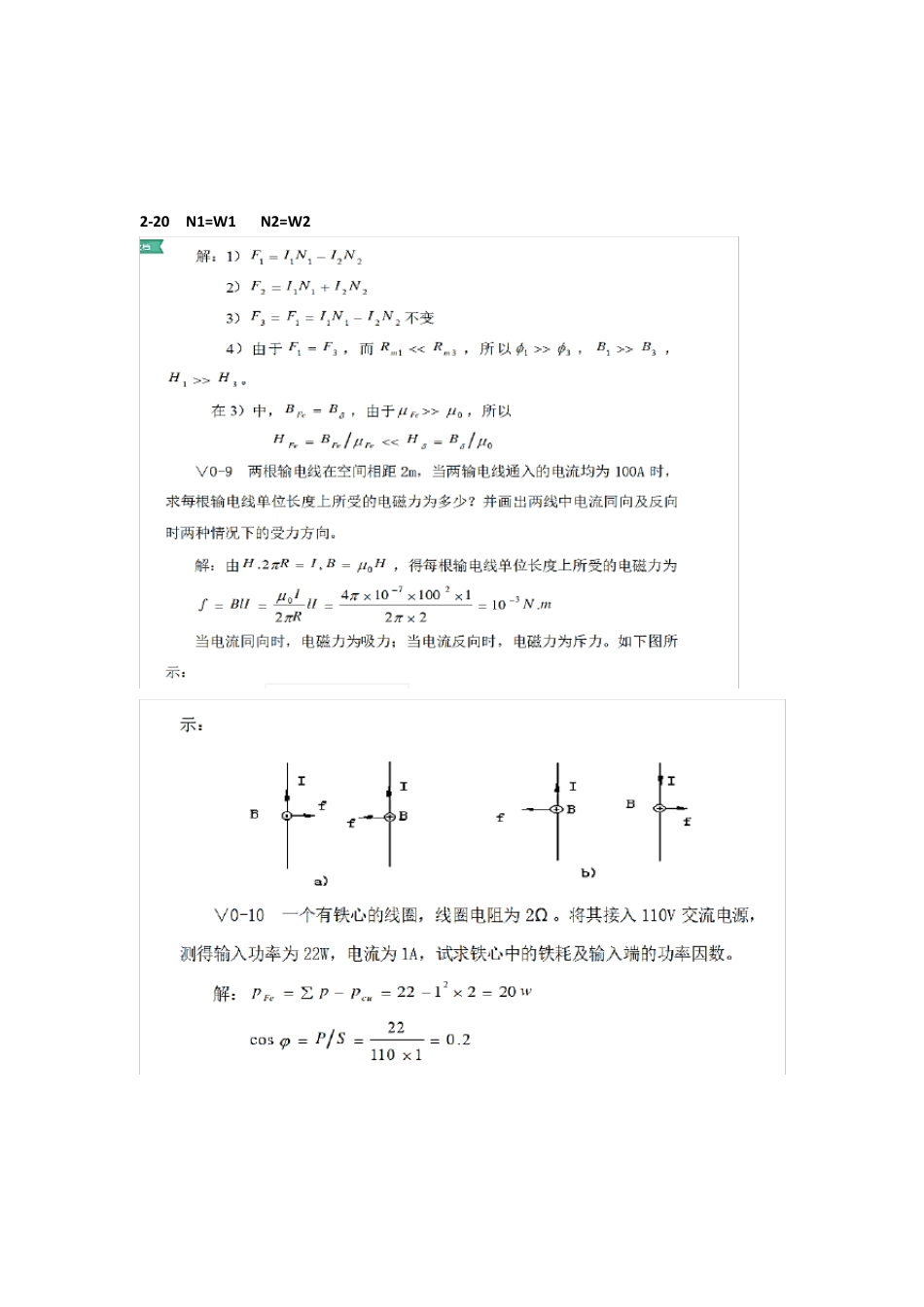 电机与运动控制系统(第二版)罗应立课后答案_第2页
